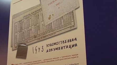 Выставка: 1943. Художественная документация / К 65-летию Курской битвы