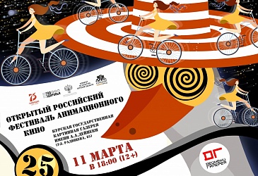 Фестиваль: Суздаль-2020 /  Открытый российский фестиваль анимационного кино
